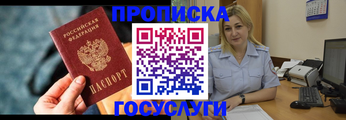 прописка регистрация в Севастополе