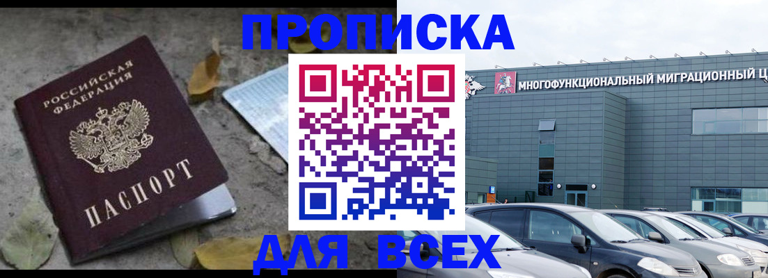 временная регистрация для школы в Севастополе