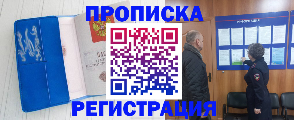 миграционный учет в Севастополе