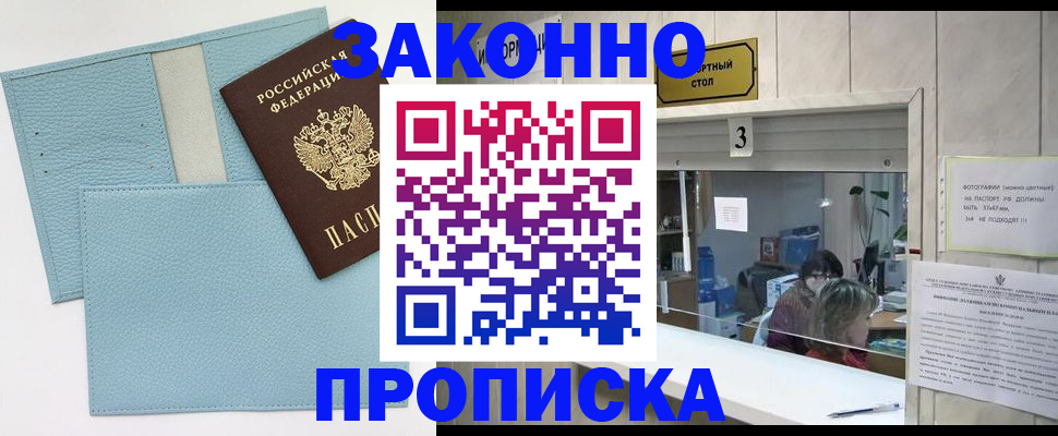 прописка регистрация в Севастополе