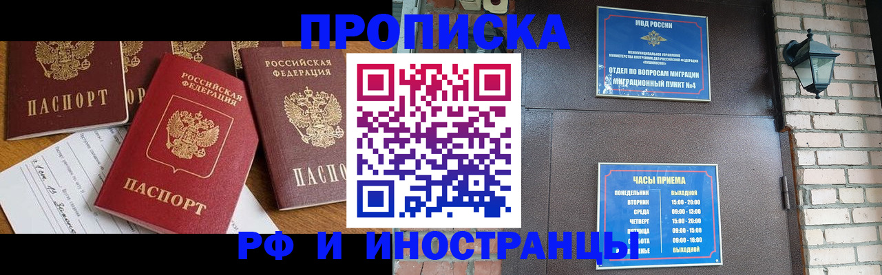 прописка 2025 в Севастополе