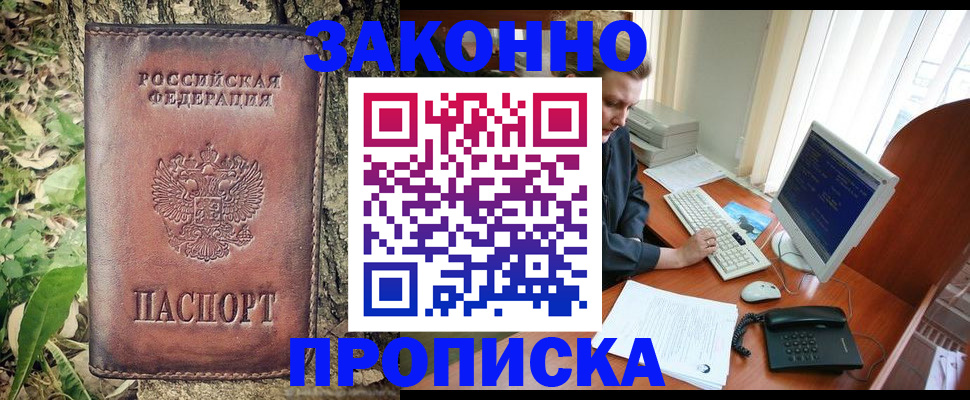 временная регистрация надежно в Севастополе