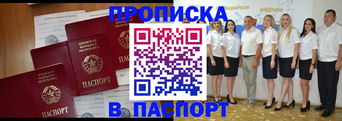 прописка для школы в Севастополе